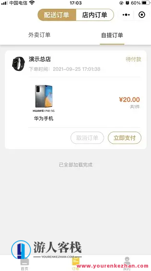 多商户点单小程序系统源码tp6+vue+uniapp适用跨平台发布，智能多商户点单系统，快速开发、多平台发布,管理,微信,支付,小程序,服务器,第6张