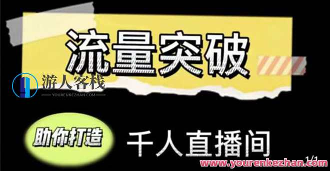 自然流3场起爆直播实操课 百度云盘分享，自然流秘笈，直播起爆实操课百度云盘分享,课程,管理,直播,影视,定位,第1张