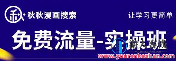 秋秋漫画作品电商2022免费流量实操班，新产品0到1淘宝直通车15天1:1撬动完全免费精准流量，电商流量秘籍，2022免费流量实操班，淘宝直通车新品策略助力免费引流