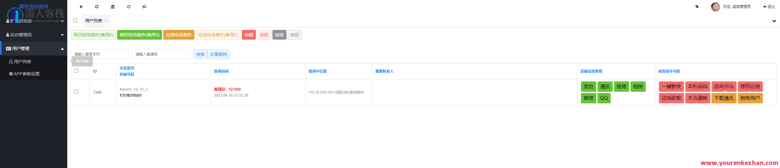 闲聊远程控制获取通讯录APP/相册图片/短消息/双端Thinkphp后面，远程操控通讯录APP，便捷生活新选择,学习,管理,通讯录,第2张