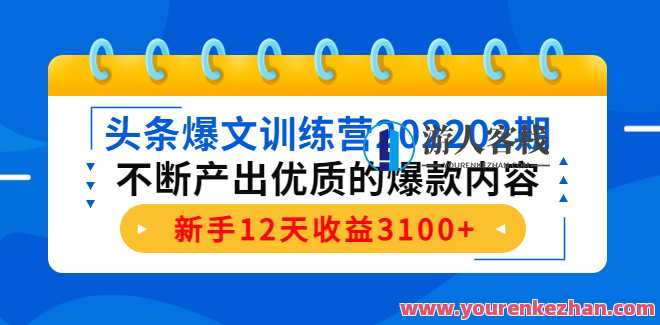 头条爆文训练营202202期 百度云盘分享，百度云盘分享，头条爆文训练营202202期精华内容，提炼，，探索头条爆文训练营秘籍，助你提升写作技巧，获取更多爆文灵感