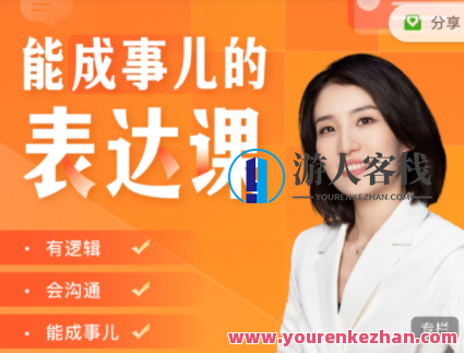 Momself崔璀《会成事儿的表达课》有逻辑会沟通交流 百度搜索云盘分享，崔璀秘籍，会表达成事之道百度搜索云盘资料,课程,学习,管理,影视,微信,沟通,第1张