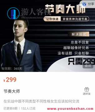 男哥《节奏大师》男哥节奏掌控者,音乐与生活的完美融合,课程,沟通,第1张 男哥《节奏大师》男哥节奏掌控者,音乐与生活的完美融合,课程,沟通,第1张