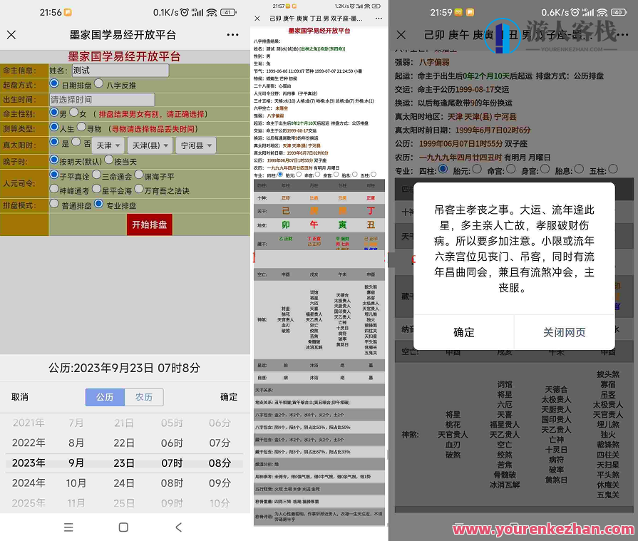 独家首发 九龙道长同款款式八字排盘程序流程 八字排盘看命源代码，八字排盘程序流程独家首发，道长同款款式八字排盘源代码,服务器,第1张