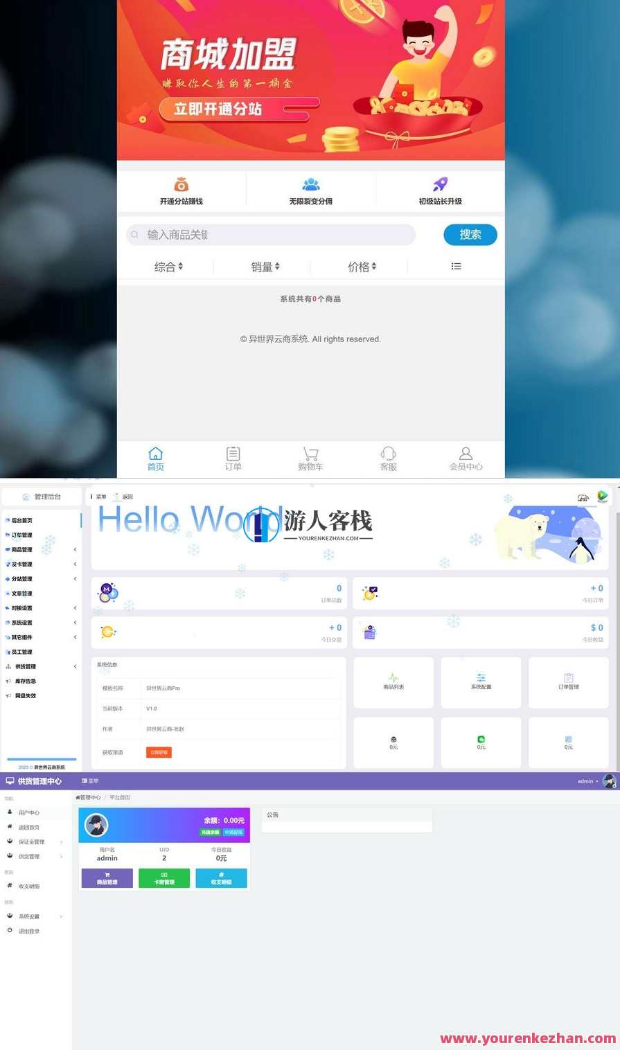 根据彩虹云商城系统二次开发异世云商城系统源码，云商异世新篇章，商城系统二次开发