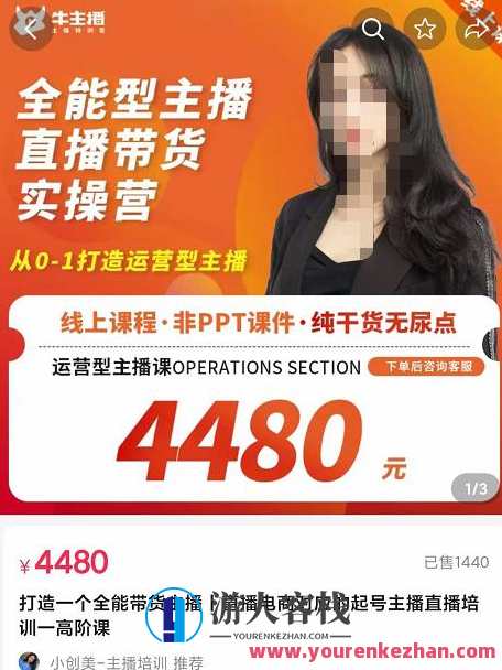 豪庭-全能型主播直播带货实际操作营，从0-1打造经营型主播 百度搜索云盘分享，直播达人实战营，豪庭引领带货新纪元,课程,学习,直播,影视,模板,第1张