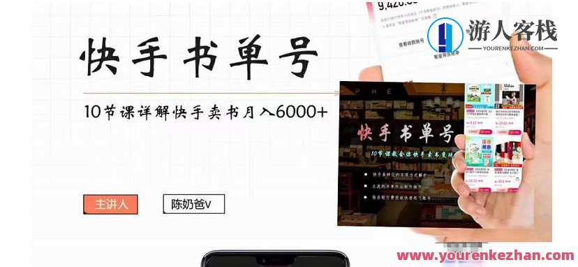 陈奶妈快手书运单号，快手书单副业项目月入6000+ 百度搜索云盘分享，快手书运新篇章，陈奶妈月入6000+副业项目分享