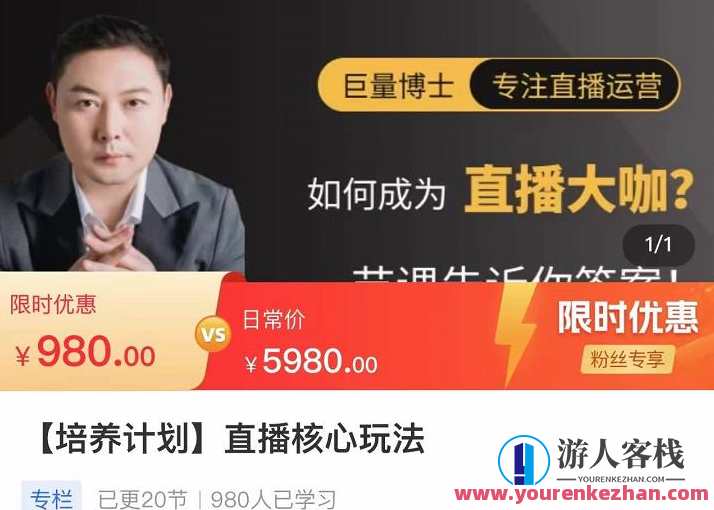 直播核心玩法：教你如何变成直播大咖核心玩法（20节课）直播大咖秘籍，玩法全揭秘，20节课助你成为直播达人,课程,直播,影视,沟通,第1张