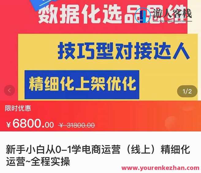 张静静・闫小闫精英团队抖店运营，新手入门从0-1学抖店精细化运营 百度搜索云盘分享，闫小闫团队抖店运营秘籍，新手入门精细化运营秘籍