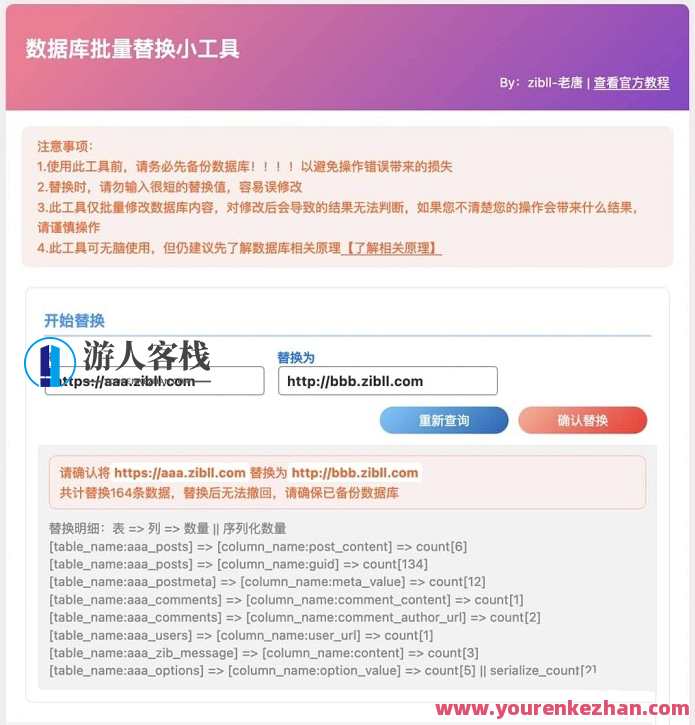 WordPress 数据库批量更换插件正式公布、一键换网站域名专用工具[插件公布]，WordPress 插件库更新，一键更换插件工具正式发布