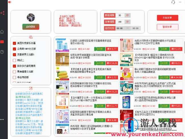 拼多多平台商品微信聊天群自动式共享商品赚取提成手机软件【电脑脚本+详尽实例教程】 百度搜索云盘分享,拼多多平台手机软件,自动共享商品赚取提成,微信群手机软件教程详实,一键操作,课程,影视,微信,脚本,第1张 拼多多平台商品微信聊天群自动式共享商品赚取提成手机软件【电脑脚本+详尽实例教程】 百度搜索云盘分享,拼多多平台手机软件,自动共享商品赚取提成,微信群手机软件教程详实,一键操作,课程,影视,微信,脚本,第1张