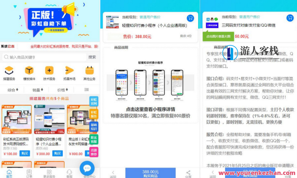 彩虹专业知识商城7.0.3小森全新升级新增加供货商高兴学习版，彩虹专业知识商城升级，新增供货商学习版，小森全新升级知识商城，丰富资源等你探索,学习,管理,专业,商城,用户体验,第1张