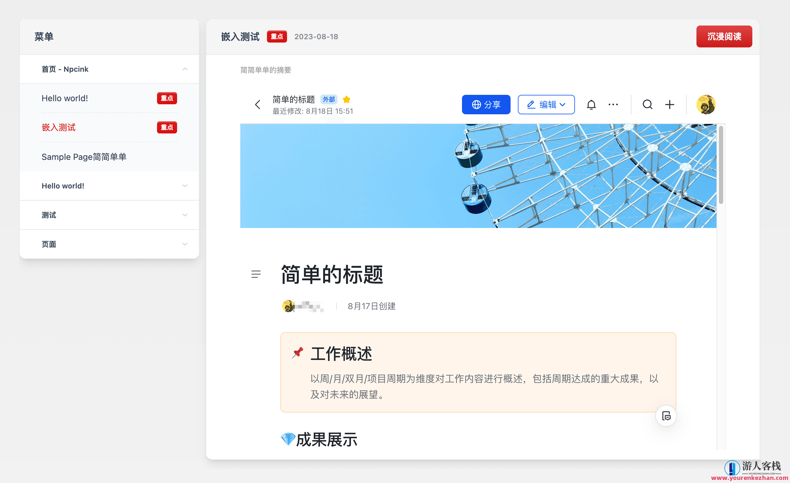 WordPress 文本文档主题模板Red Line -v0.2.2，主题名称，Red Line - 创新文档体验