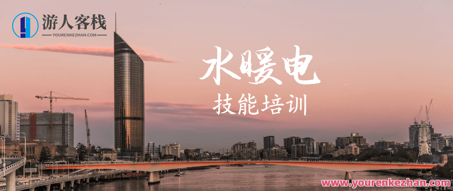 建筑设备水暖电技能培训 百度云盘分享，建筑设备水暖电技能培训资料分享,学习,管理,直播,影视,专业,课程,发展,教育,办公,第1张