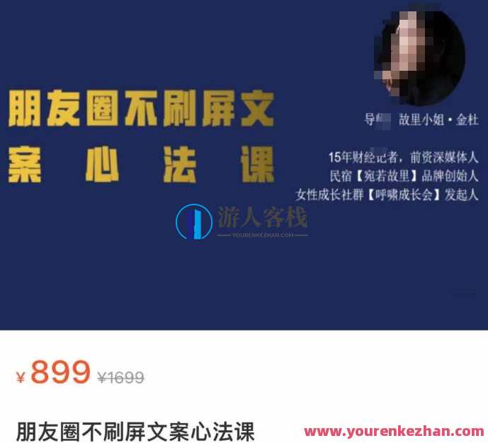朋友圈不刷屏文案心法课，从0~1教你朋友圈交易量心法 朋友圈交易量提升秘籍，心法课，零基础到爆款一气呵成,课程,影视,模板,定位,第1张