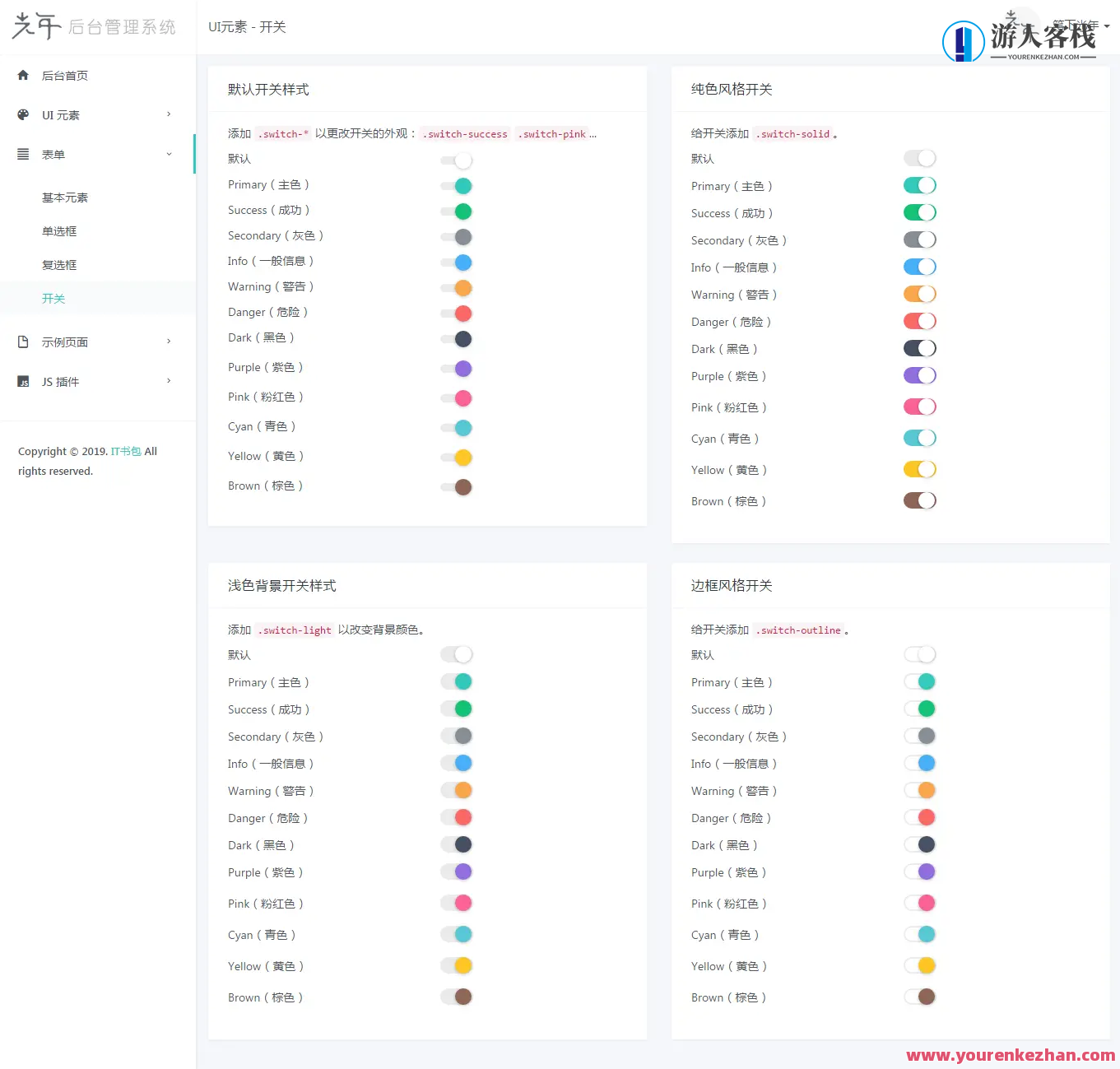 Light Year Admin光年框架后台管理系统模板，智能管理引擎，光年框架后台管理系统精简版,管理,模板,第3张