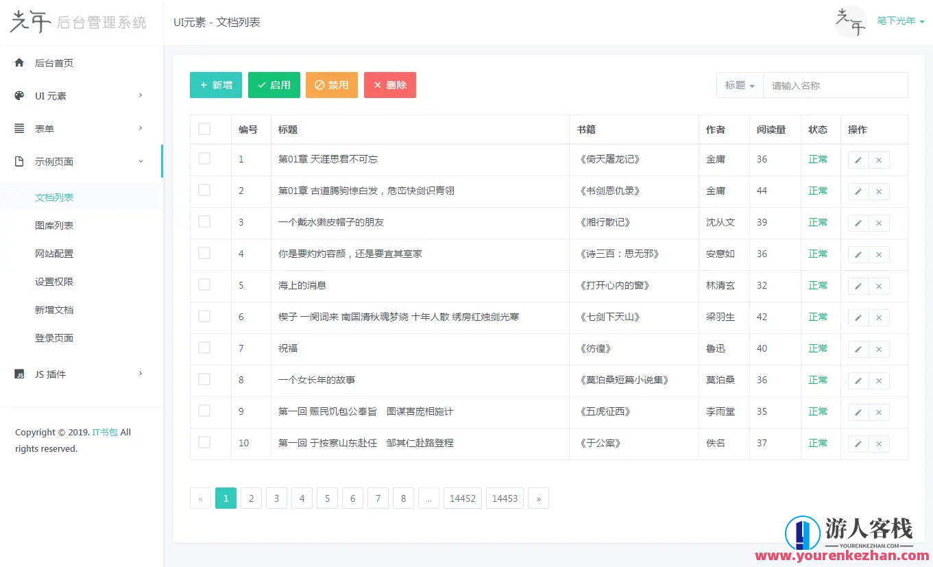 Light Year Admin光年框架后台管理系统模板，智能管理引擎，光年框架后台管理系统精简版,管理,模板,第4张