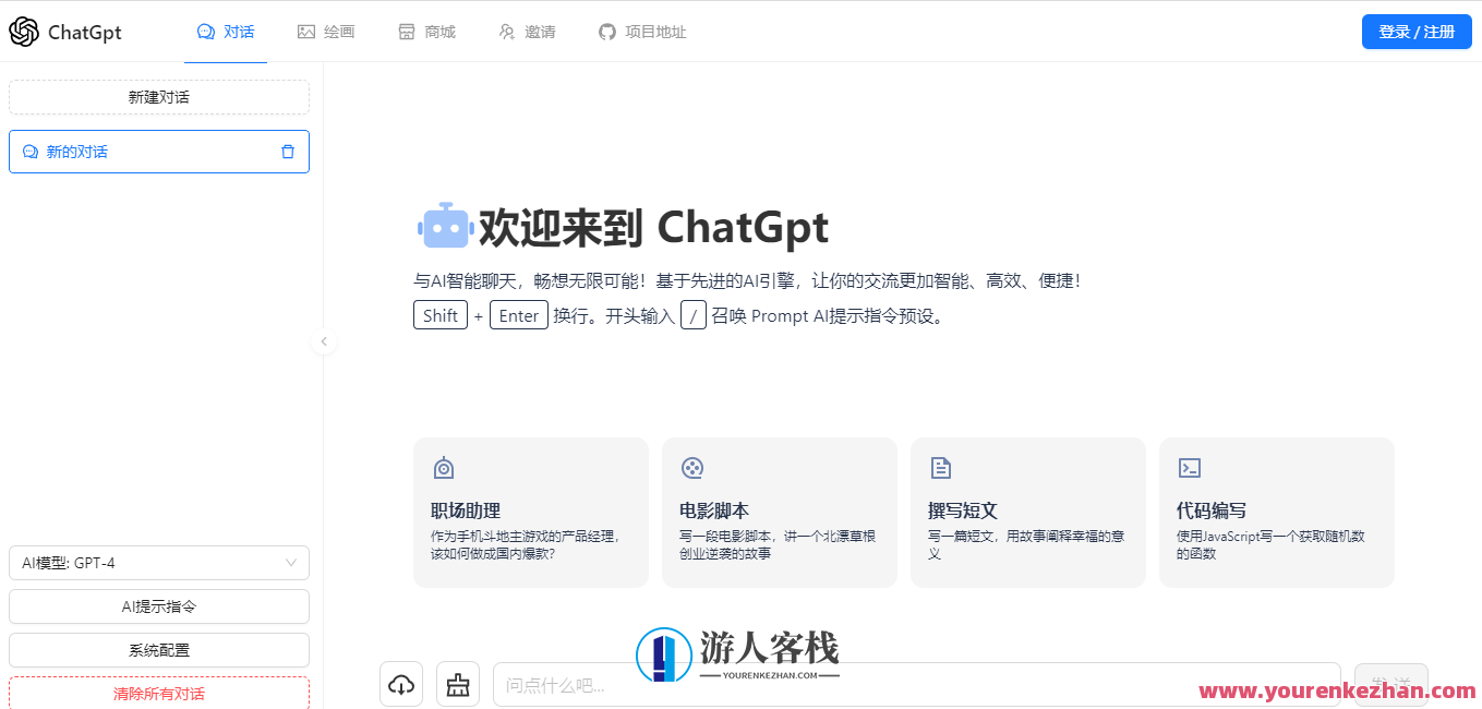 ChatGPT网页页面智能聊天+AI绘画支持Midjournal绘画/DALL·E模型绘画/GPT4，智能聊天艺术探索，AI绘画引擎助力Midjournal与GPT4共创艺术新篇章,管理,微信,支持,支付,第1张