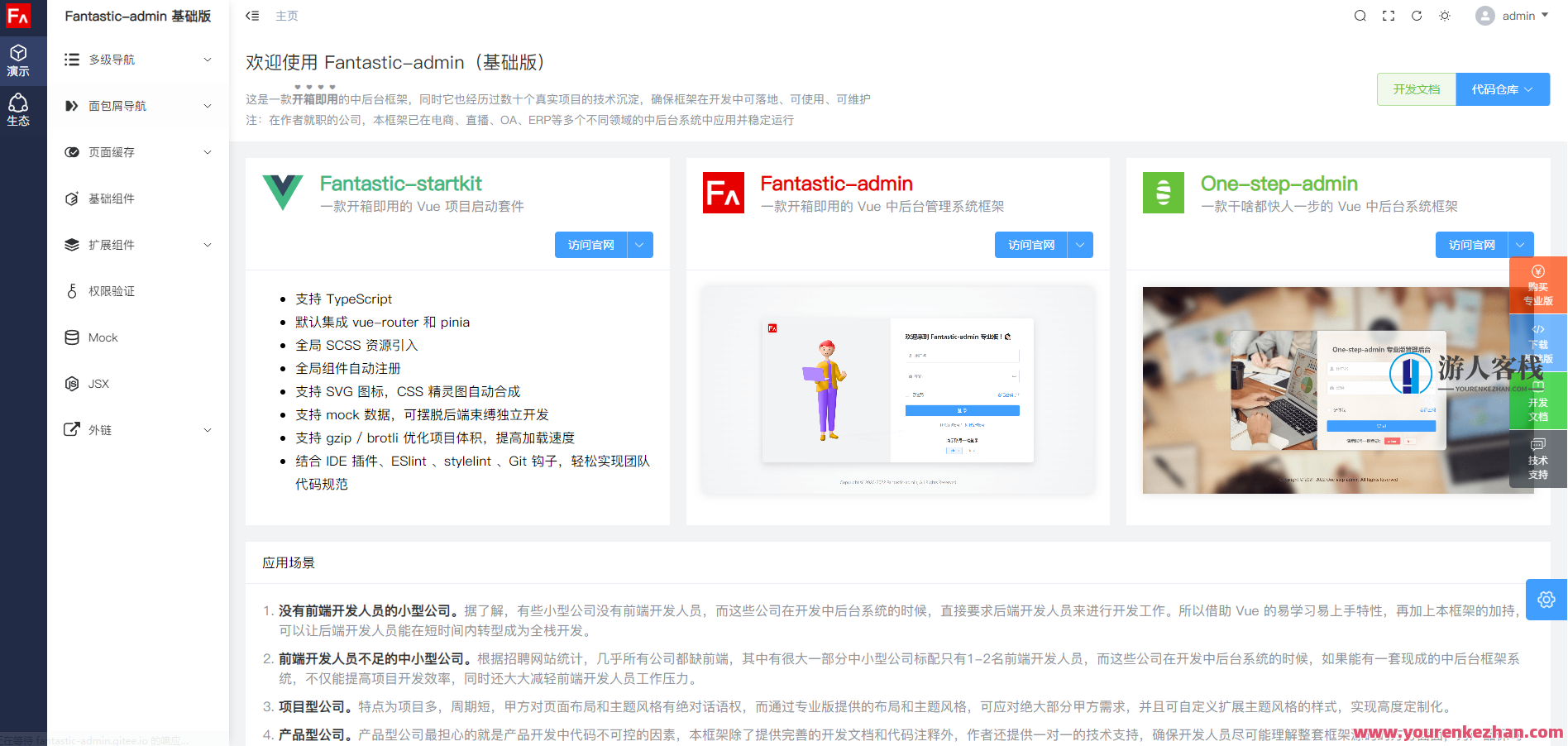 Fantastic-admin框架Vue3中后台管理系统框架开源系统基本版本，Vue3后台管理系统开源框架基本版本,管理,适应,第2张