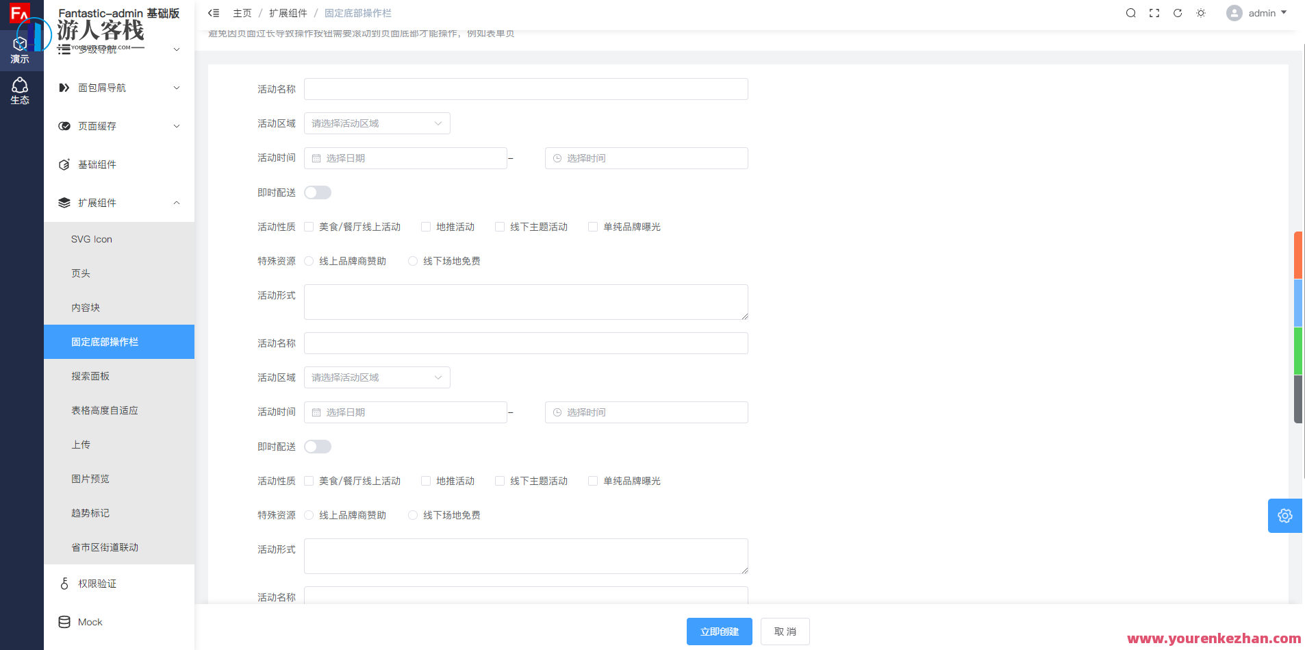 Fantastic-admin框架Vue3中后台管理系统框架开源系统基本版本，Vue3后台管理系统开源框架基本版本,管理,适应,第5张