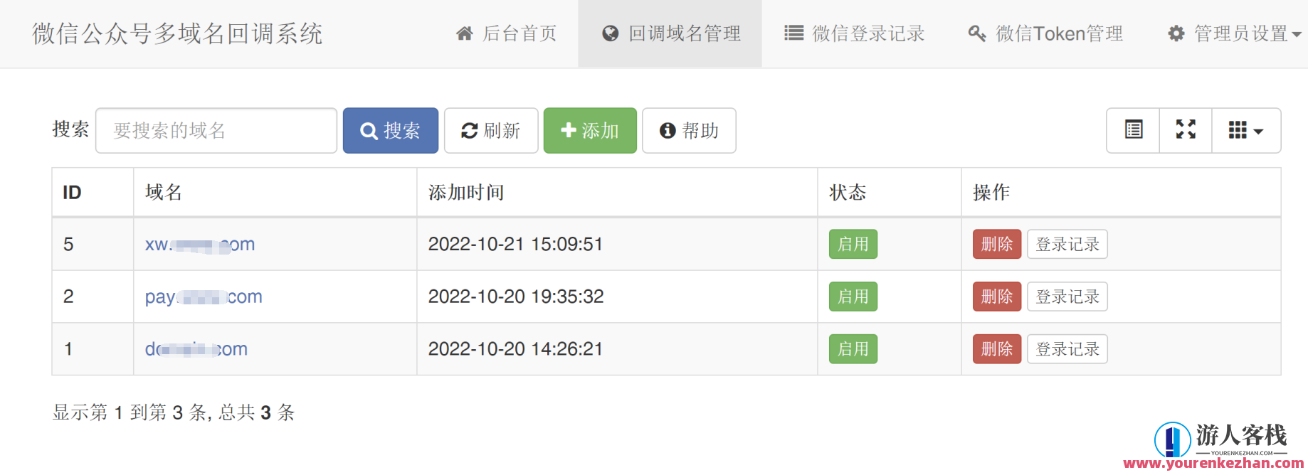 微信公众号多域名受权回调系统源码根据ThinkPHP6架构，多域名受权回调系统源码优化版，ThinkPHP6架构部署,管理,微信,服务器,第1张