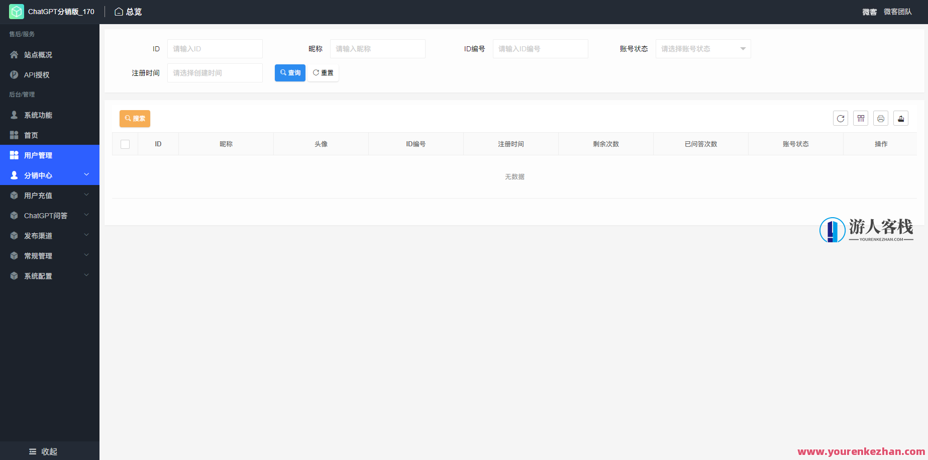 ChatGPT4分销商版多打版源代码可开启绘画-已经进行了亲身检测，ChatGPT4分销版绘画源代码解锁版,微信,第4张