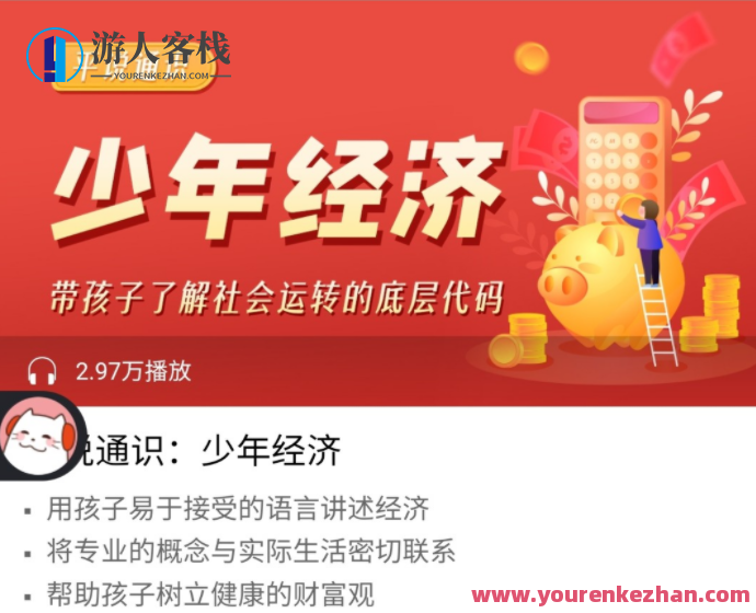 平哥系列产品《平说通识类：青少年经济》 平说系列，青少年经济新篇章,管理,专业,发展,支付,健康,课程,创新,金融,健身,平衡,第1张