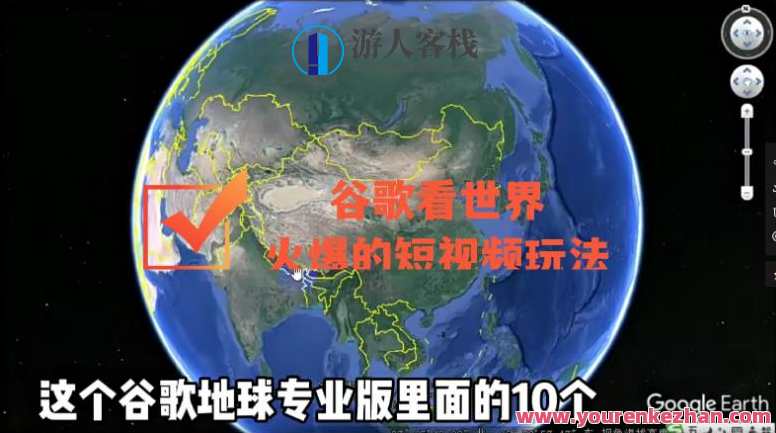 谷歌地图（三维地图）看世界，火热的短视频游戏玩法 百度搜索云盘分享，游戏热潮，百度搜索云盘游戏短视频体验,课程,影视,第1张