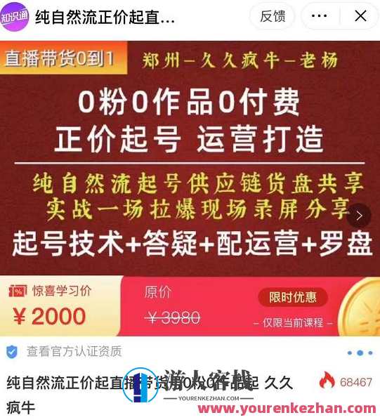 疯牛・0粉0著作0付钱正价起号9月-10月新授课（起号技术性+答疑+配经营+罗盘）牛气冲天·新号扶持计划，9月-10月火热授课与付钱正价起号服务,课程,管理,影视,直播,支付,第1张