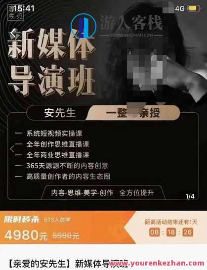 亲爱哒安先生新媒体电影导演班：九大版块短视频创作课 百度搜索云盘分享，短视频创作进阶班，九大版块新媒体电影导演班秘籍