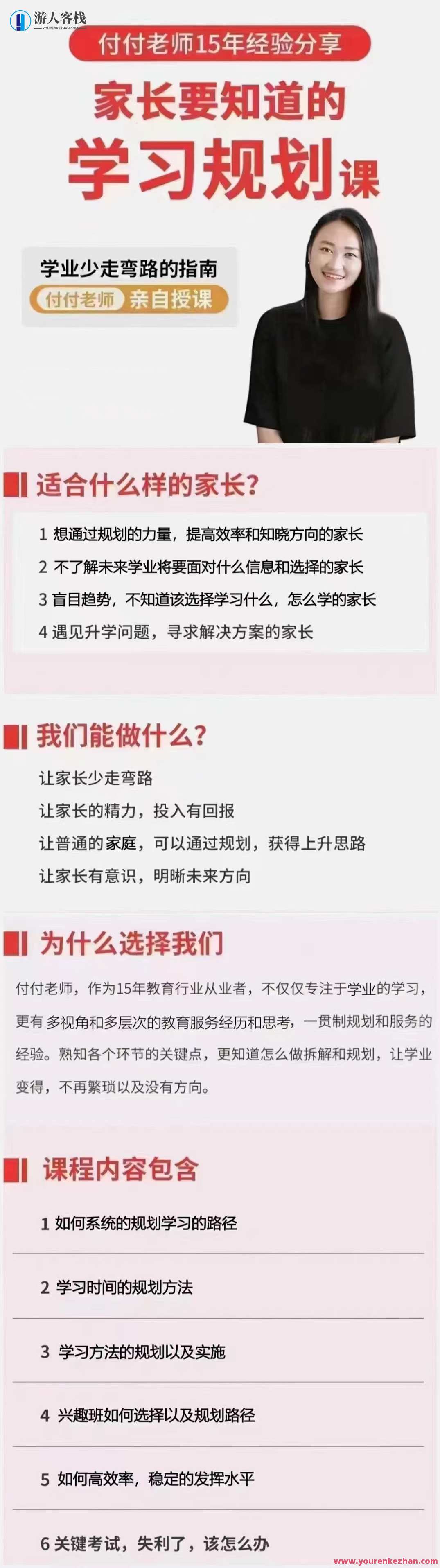 抖音视频《付付教师・小孩学业规划课》孩子学习生涯规划手册 抖音视频规划孩子学业未来手册，付付教师课堂,课程,学习,影视,教育,第1张