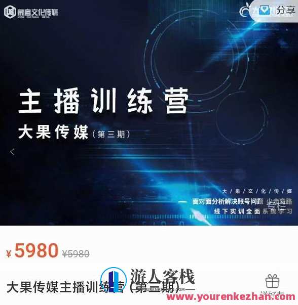 大果传媒主播训练营（第三期），零距离分新处理账户难题 大果传媒主播训练营新季助阵，实战演练处理新账户挑战,课程,影视,第1张