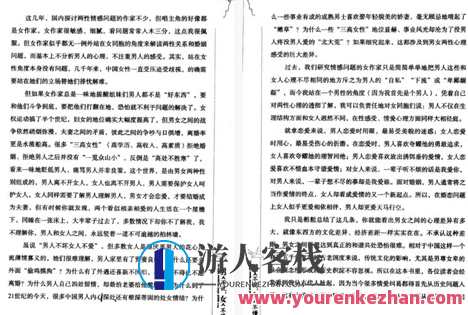 男人不说，女人不懂].曾子航.扫描版，男人不言，智慧之秘,学习,男人,第2张