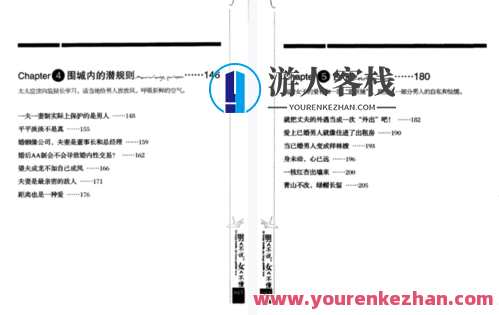 男人不说，女人不懂].曾子航.扫描版，男人不言，智慧之秘,学习,男人,第4张