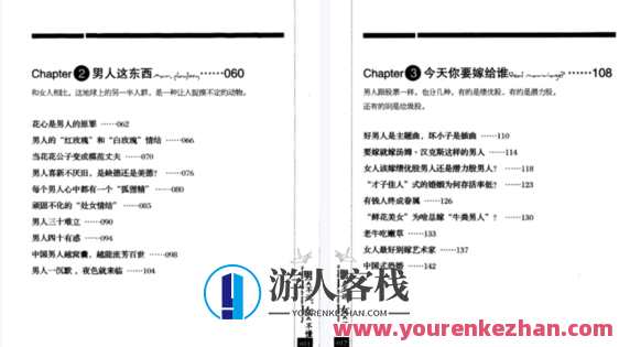 男人不说，女人不懂].曾子航.扫描版，男人不言，智慧之秘,学习,男人,第3张