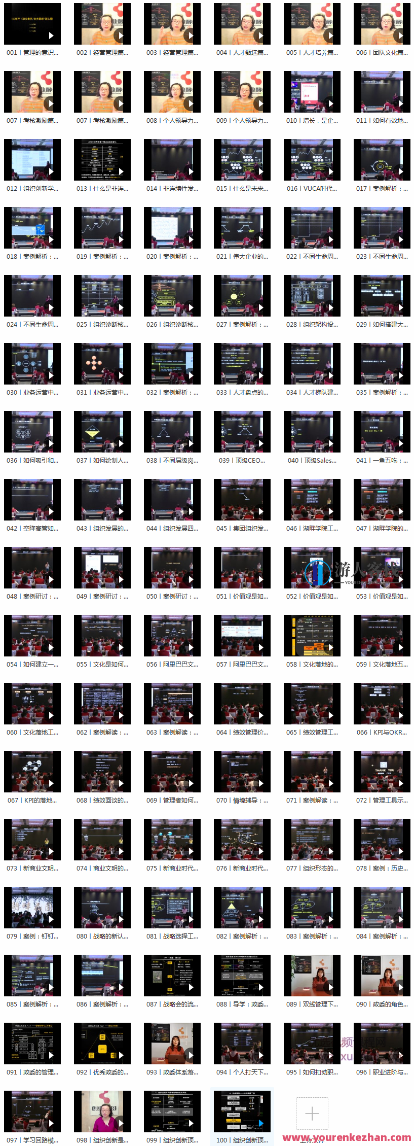 组织创新99讲_张丽俊【完结】 创新组织秘籍，99讲全解析,课程,学习,管理,影视,定位,专业,发展,团队,目标,艺术,第3张