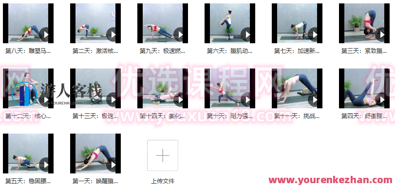 颜捷14天完美腰腹塑形 百度云盘分享，颜捷14天塑形秘诀，百度云盘分享，轻松打造完美腰腹,课程,影视,运动,瑜伽,第2张