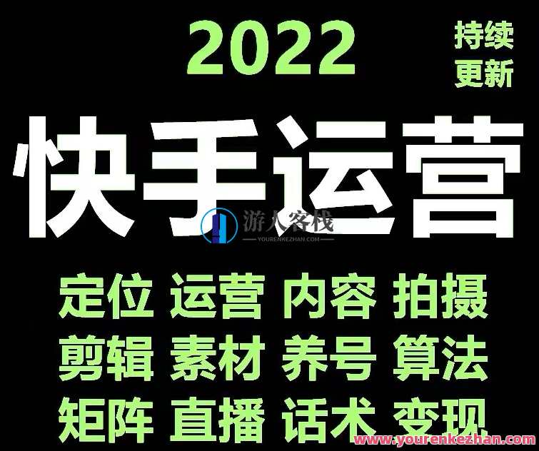 快手运营教程【17套合集】 百度云盘分享，快手运营秘籍集锦，17大运营教程分享