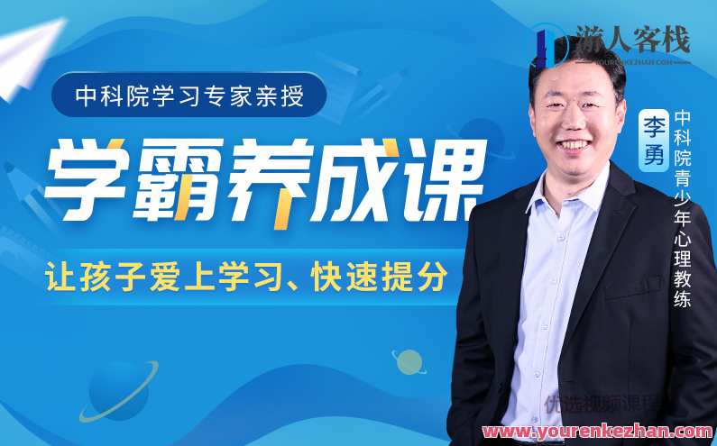 中国科学院学习培训权威专家授课学霸养成课抓住学习心理 百度搜索云盘分享，科学探索 专家指导 学霸养成课 心理辅导秘籍,课程,学习,管理,影视,专业,理解,目标,教育,成长,沟通,第1张