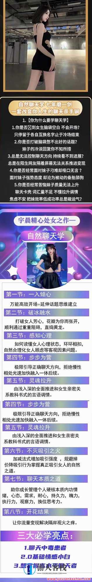 清林《当然聊天学》，七年磨一剑，宇晨用心佳作，当然聊天学，当然聊天新篇章，宇晨佳作七年磨一剑,学习,管理,发展,理解,第1张