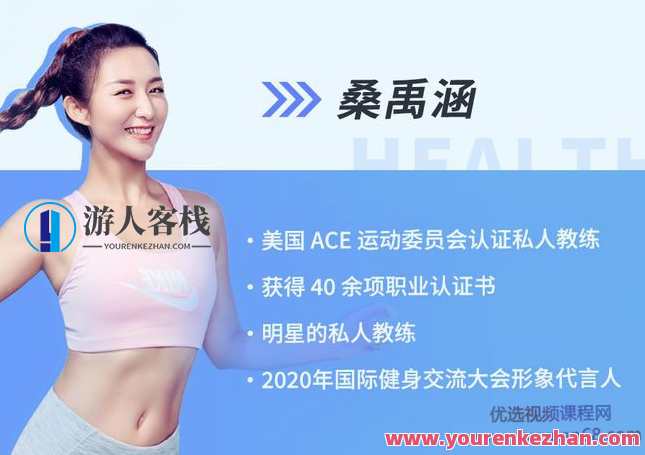 桑禹涵《大牌明星私教的马甲线养成课》打造出3D立体式小蛮腰 百度搜索云盘分享，大牌明星私教秘籍，桑禹涵打造3D小蛮腰,课程,影视,支持,教育,运动,健身,养成,适应,饮食,第2张