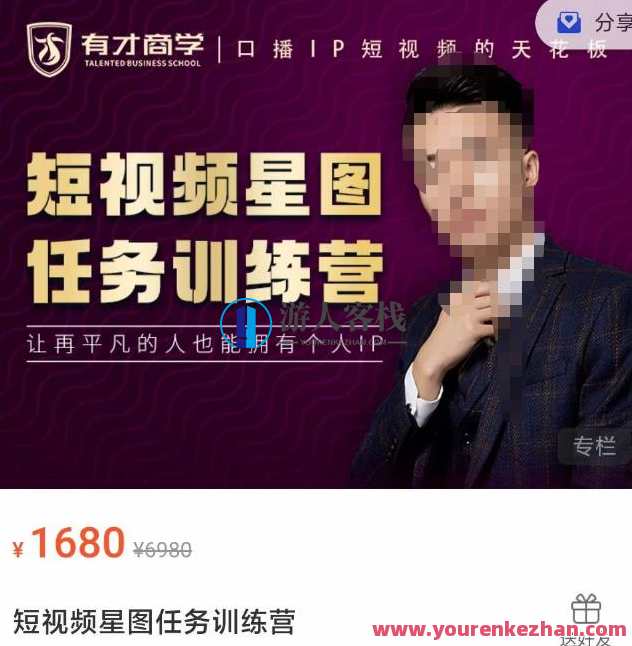 高有才短视频星图每日任务训练营，让普通人有着本人IP 短视频达人成长营，每日任务领航，打造个人IP,课程,影视,微信,目标,艺术,去水印,兼职,镜头语言,第1张