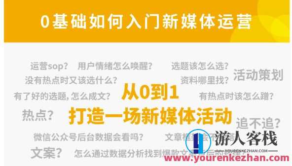 小灶能力派：新媒体运营系列产品课，零基础开启高薪职业必不可少的四项专业技能，新媒体运营进阶宝典，系列课程助你掌握四项核心技能，开启高薪职业新篇章