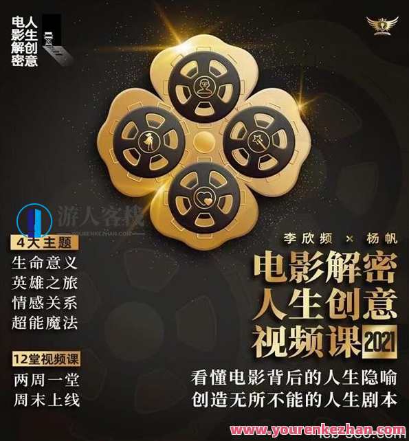 李欣频 电影解密人生艺术创意 百度搜索云盘分享，电影人生艺术秘探，李欣频百度搜索云盘分享,课程,影视,艺术,摄影,第1张