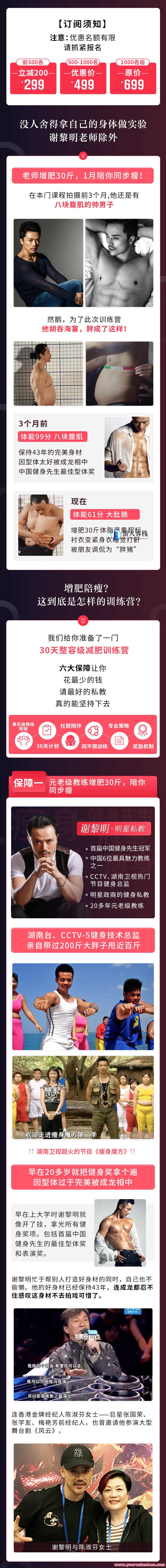 谢黎明30天整容级减肥训练营（完结） 百度搜索云盘分享，谢黎明整容级30天减肥训练营圆满收官，百度搜索云盘同步分享,课程,影视,坚持,饮食,第2张