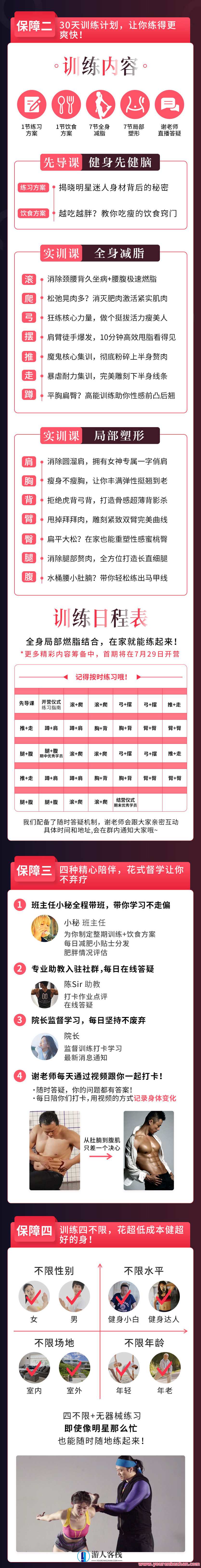 谢黎明30天整容级减肥训练营（完结） 百度搜索云盘分享，谢黎明整容级30天减肥训练营圆满收官，百度搜索云盘同步分享,课程,影视,坚持,饮食,第3张