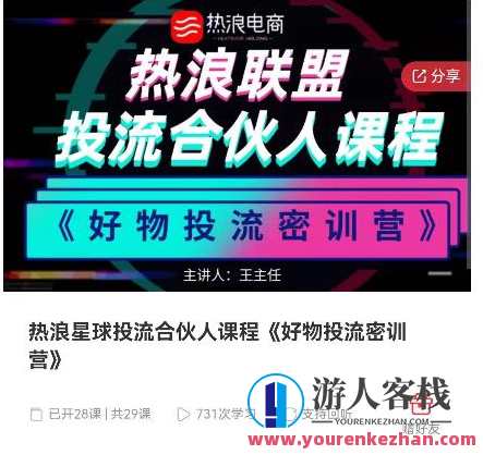 热浪星体投流合作伙伴课程《好物投流密训营》，抖音零食类剪辑经营系列产品课程，好物投流密训营，热浪星抖音零食类剪辑经营系列课程连载