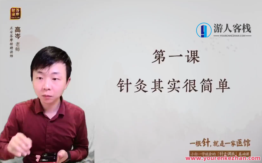 一学就会的「针灸调养」基础课 百度搜索云盘分享，穴位入门，针灸调养基础课分享,课程,影视,微信,健康,按摩,养生,中医,第1张