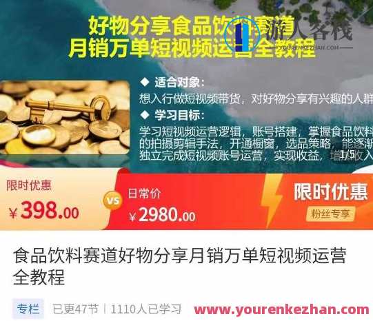 食品饮料赛道好物分享，月销万单短视频运营全实例教程 百度搜索云盘分享，食品饮料赛道爆品运营实战教程，短视频月销万单全攻略