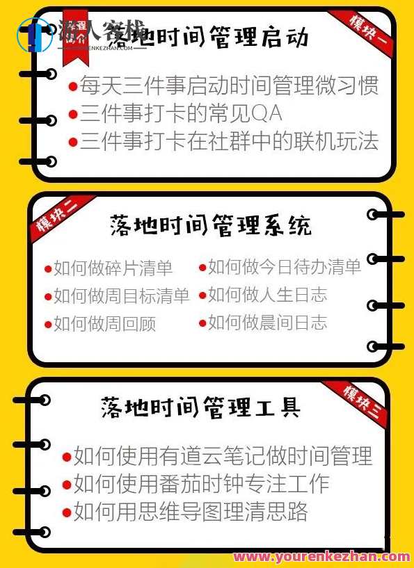 高效率落地式时间管理：摆脱焦虑情绪、拖延的终生时间管理系统软件 百度搜索云盘分享，高效管理软件，时间掌控无忧,课程,学习,管理,影视,专业,目标,创新,坚持,时间管理,第6张